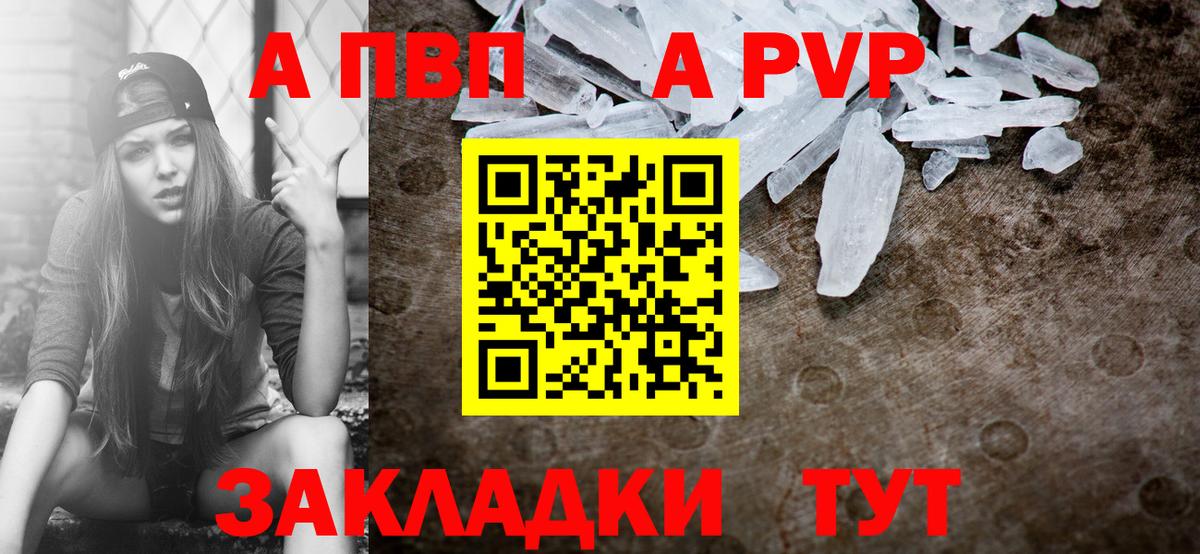 A PVP крисы CK Кашира