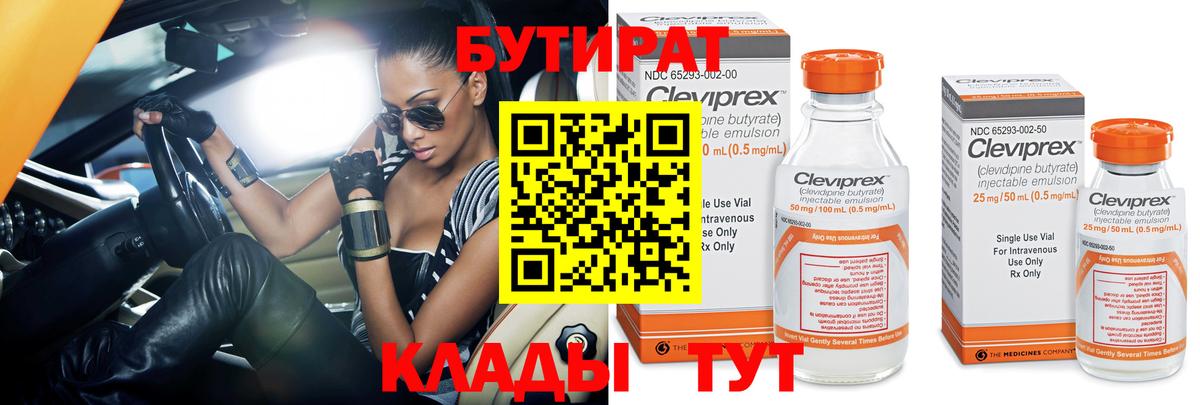 БУТИРАТ бутандиол Кашира