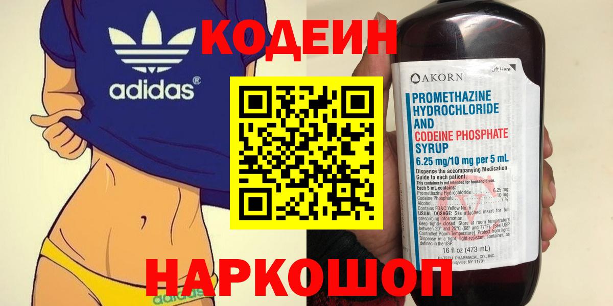 Кодеин Purple Drank  Codein Purple Drank  Кашира  Вход с VPN 