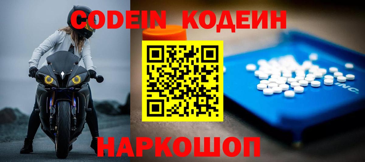 Кодеин напиток Lean (лин) Кашира