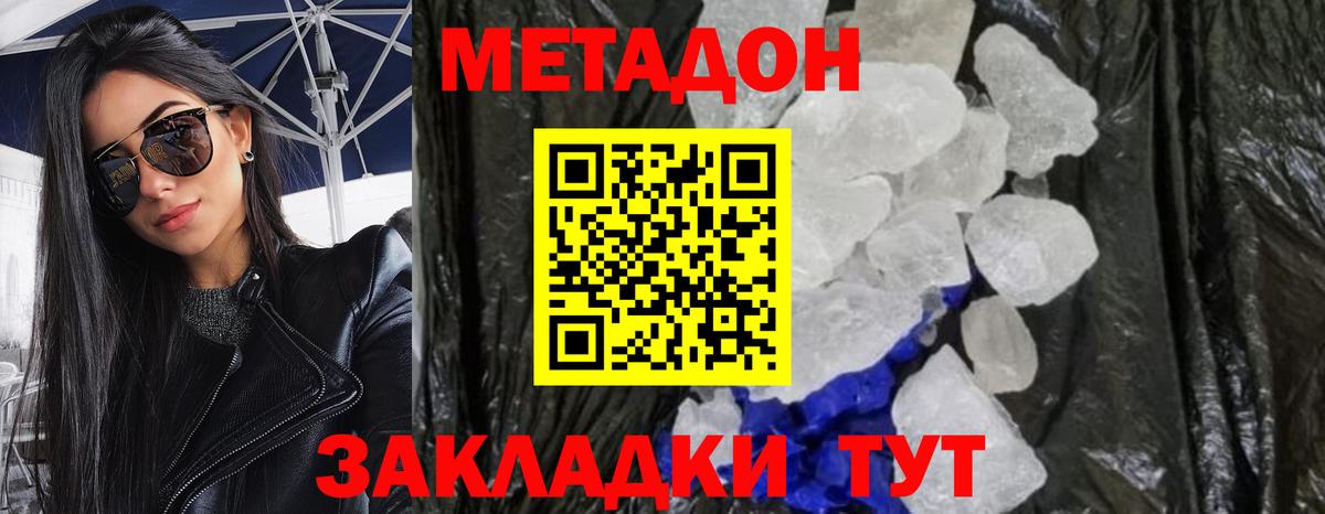 Кашира  Метадон VHQ  Метадон белоснежный  Вход с VPN 